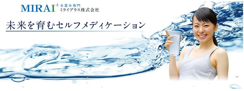 ポータブル水素吸入器ラブリエエラン情報サイト